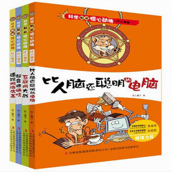 《畅销少儿百科全书儿童6-12岁小学生4册科学