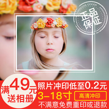 有福 5\/6\/7寸柯达富士照片冲印 洗照片冲洗照片