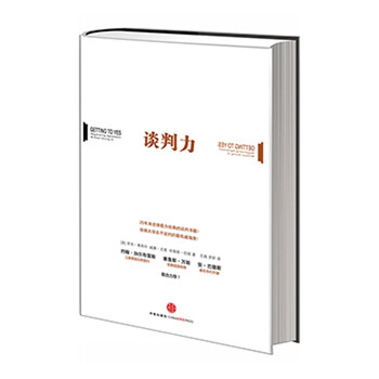 《谈判力(新版)两种印刷封面,随机发货!中信出