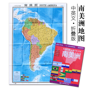 《南美洲地图大字中英文版墙贴图折叠地图08