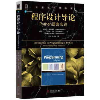 《包邮 程序设计导论:Python语言实践 Python程