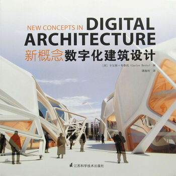 新概念数字化建筑设计 [西]卡尔斯·布鲁托编著