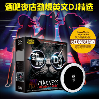 汽车音乐车载CD DJ嗨曲合辑 酒吧迪厅舞曲6c