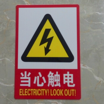 
                                                            当心触电 安全用电警示标志牌 PVC 35x25cm 图色 25*35CM                