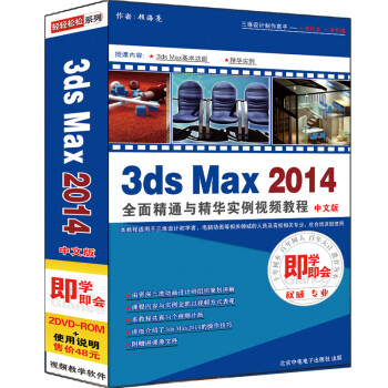 3ds max 2014ȫ澫ͨ뾫ʵƵ̳̣İ棩2DVD-ROM