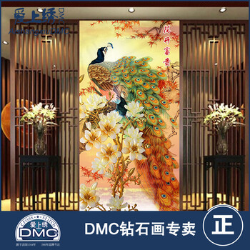 
                                        钻石画竖版花开富贵孔雀新款十字绣 DMC玉兰花钻石绣贴钻魔方圆钻 DMC圆钻满钻 80*150cm                