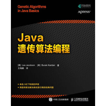 《预售包邮 Java遗传算法编程 java编程入门教