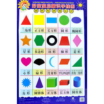 好宝宝启蒙识字挂图:颜色形状我认识 [3-5岁]