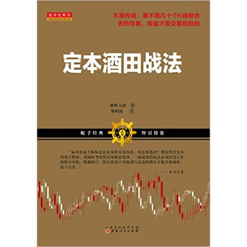 《定本酒田战法》【摘要 书评 试读】