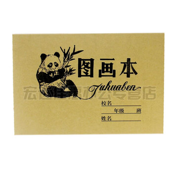 《牛皮纸封面 图画本空白 学生图画本 16K 儿童