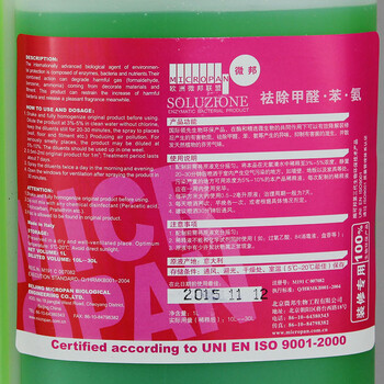 正品微生物 酶可邦甲醛清除剂 强力型装修除甲醛 除味 苯 氨 产品 无2次污染