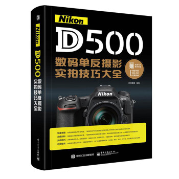 《包邮 Nikon D500数码单反摄影实拍技巧大全