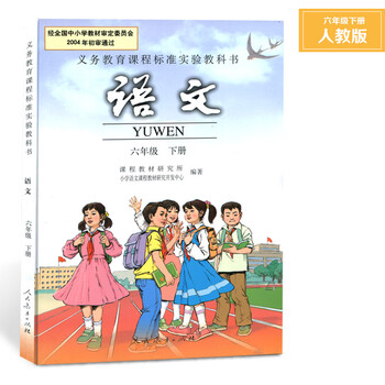 《六6年下册语文书六年语文书下册(ZX)J新