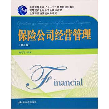 《(正版)保险公司经营管理\/魏巧琴(X)》