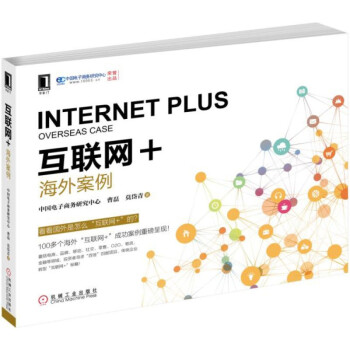 正版现货 INTERNET PLUS互联网+ 海外案例 移