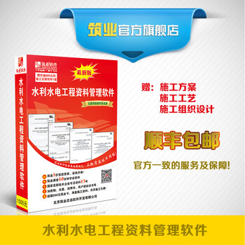 筑业水利水电工程资料管理软件2017版 水利水