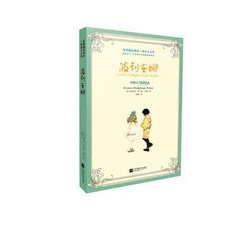 《 波利安娜 TH》【摘要 书评 试读】