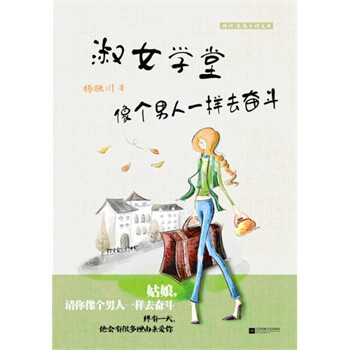 <em>淑女学堂</em>:像个男人一样去奋斗【图片 价格 品牌