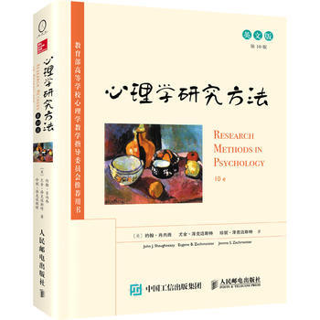 《全新正版书籍心理学研究方法(英文版,第10版