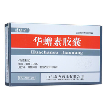 福欣甘 华蟾素胶囊 0.3g*10粒*2板/盒(20粒装)