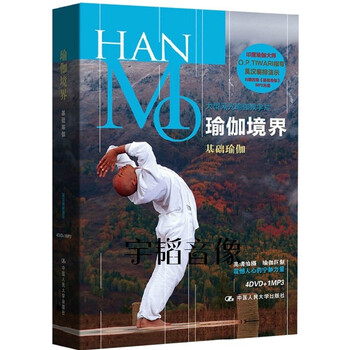 正版莫汉 瑜伽境界纯粹基础瑜伽DVD光盘视频