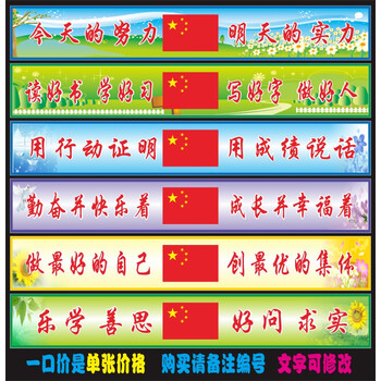 《班级黑板横幅班训中学小学校园教室布置文化