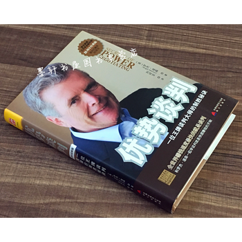 《优势谈判(15周年经典版):一位王牌谈判大师的