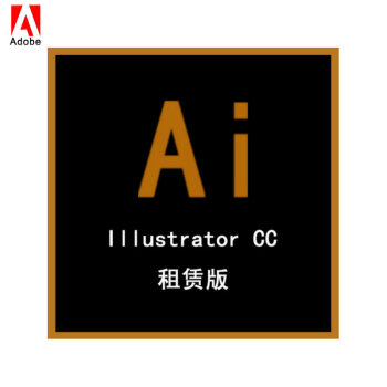 AI Adobe Illustrator cc图形设计矢量绘制软件 我司客户续费专用 团队版 1用户授权/1年 语种：简体中文