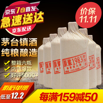 【京东超市】白酒 茅台镇酱香酒黔英雄53度原