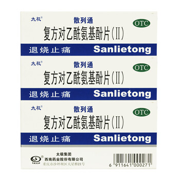 复方对乙酰氨基酚片(ii) 10片 神经痛头痛发烧退烧药 散利痛扑热息痛
