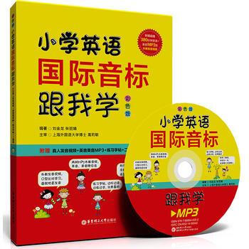 《 小学英语国际音标跟我学 TH》【摘要 书评 