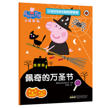 《小猪佩奇趣味贴纸游戏书·佩奇的万圣节》文具图书类商品-全利兔-实时优惠快报