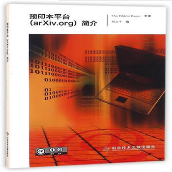 《预印本平台(arXiv.org)简介》【摘要 书评 试