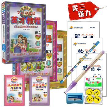 2017新版官方正版英才教程六年级上册语文+数