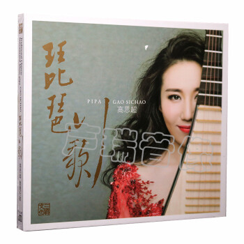 三宝文化 高思超 琵琶行歌 1CD 古韵名曲 观音