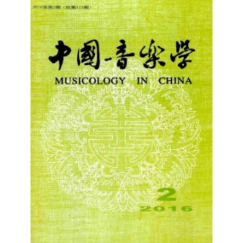 《书刊林 2017全年订阅 中国音乐学杂志 1-4期