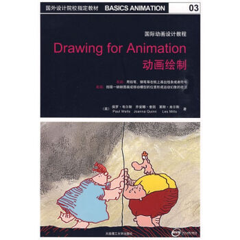 《 国外设计院校指定教材 国际动漫设计教程:动