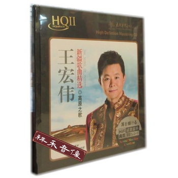 太平洋影音 王宏伟 新疆歌曲精选 高原之歌 HQ