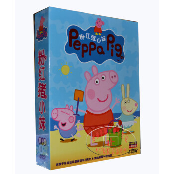 粉红猪小妹第1季幼儿经典动漫卡通动画4DVD