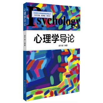 正版 心理学导论(心理学经典课程,入门自学首选