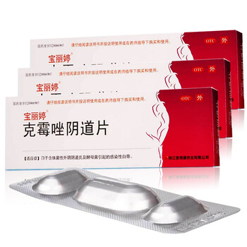 宝丽婷 克霉唑阴道片 1片 治疗妇科炎症 念珠性
