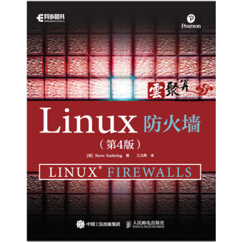 《包邮 Linux防火墙(第4版) Linux系统管理书籍