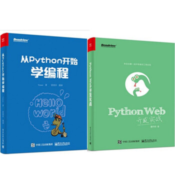 《包邮 从Python开始学编程 +Python Web开发