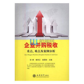 《RT 企业并购税收:重点、难点及案例分析\/徐峥