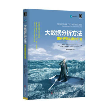 《正版 大数据分析方法:用分析驱动商业价值 米