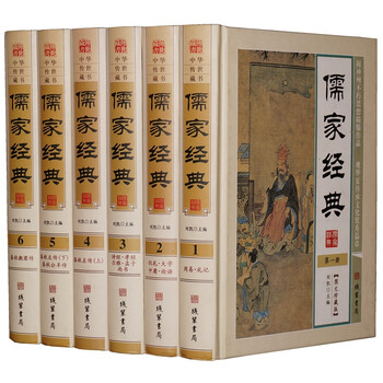 中华传世藏书:儒家经典书籍 套装全6册精装 春