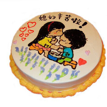津津悦 创意生日蛋糕个性私人订制送女友老婆蛋糕北京上海广州深圳