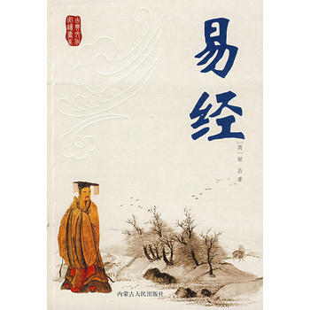 > r1易经9787204094011 暂无 (商)姬昌