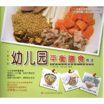 幼儿园平衡膳食食谱