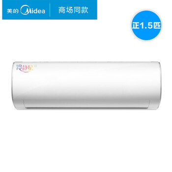 美的(Midea)冷静星2代 正1.5匹 变频 冷暖 挂机